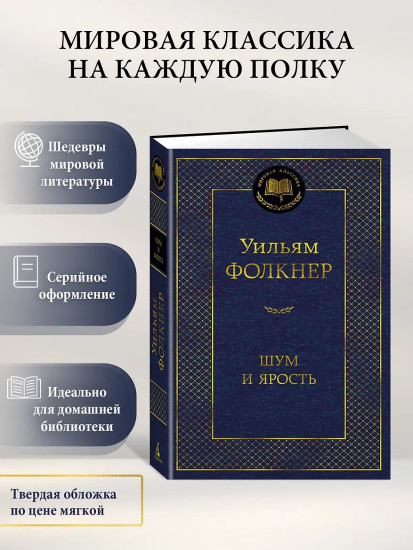 Шум и ярость