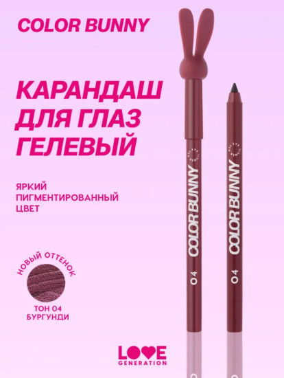Color Bunny Карандаш для глаз гелевый, Cherry Coded