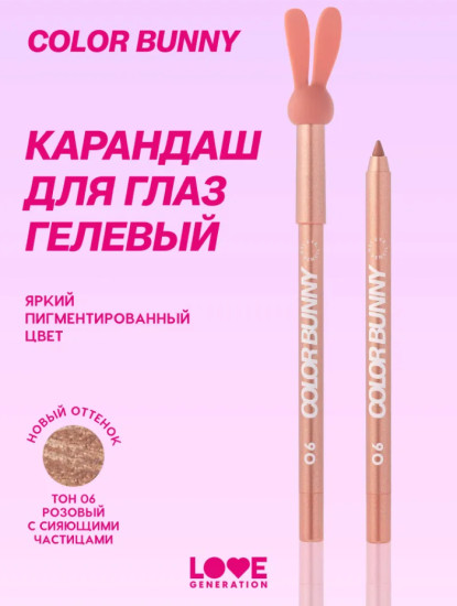 Color Bunny Карандаш для глаз гелевый, Pinkish