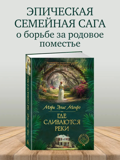 Где сливаются реки