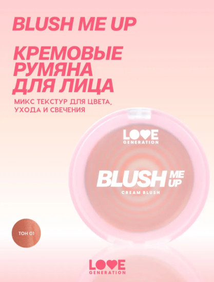 BLUSH ME UP Кремовые румяна, Fuego Kiss