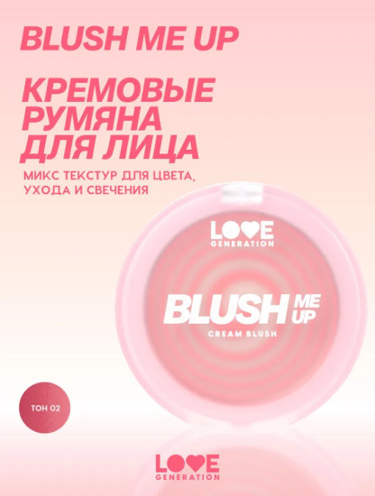 BLUSH ME UP Кремовые румяна, Cheek Flick
