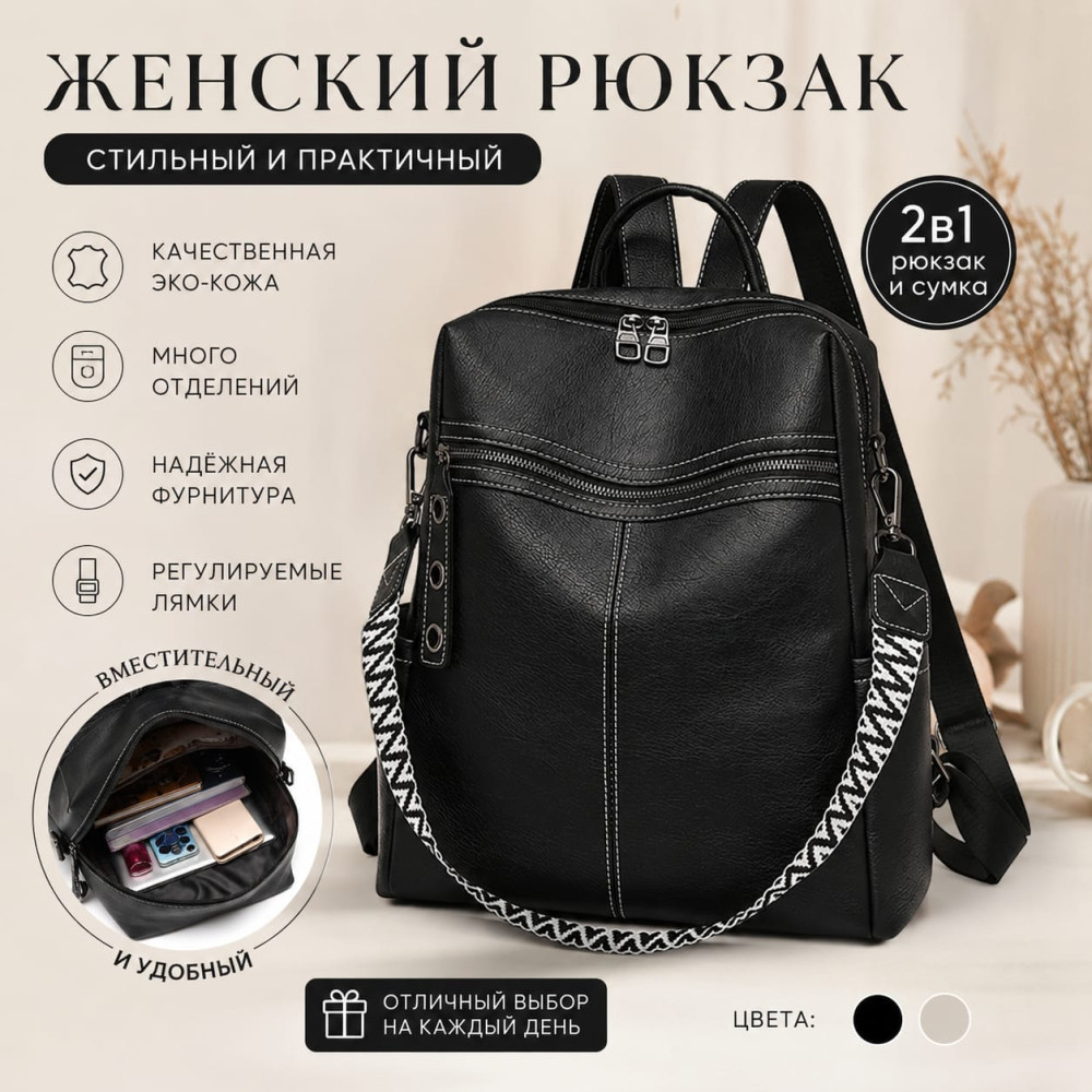 Рюкзак женский из экокожи