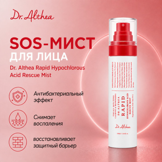 Мист для лица «Rapid Hypochlorous Acid Rescue Mist»