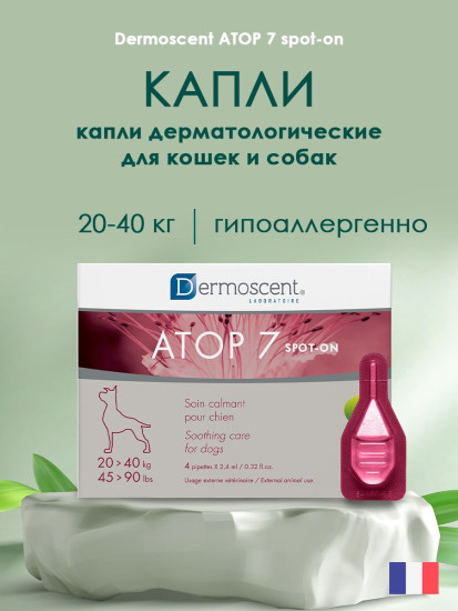 Успокаивающие капли для сухой, чувствительной и склонной к зуду кожи собак