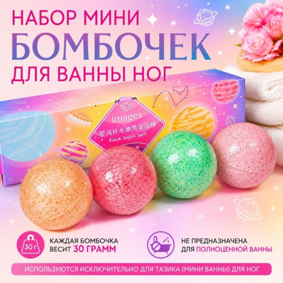 бомбочка 4 шт 30 г