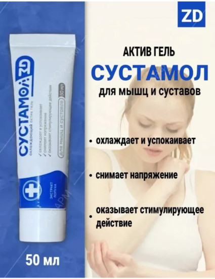 Гель для суставов охлаждающий
