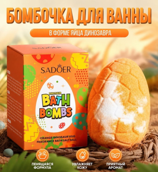 бомбочка для ванны детская с апельсином