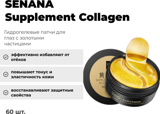Патчи с золотом