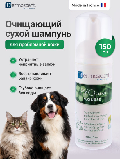 Очищающий мусс для проблемной кожи кошек и собак «PYOclean»