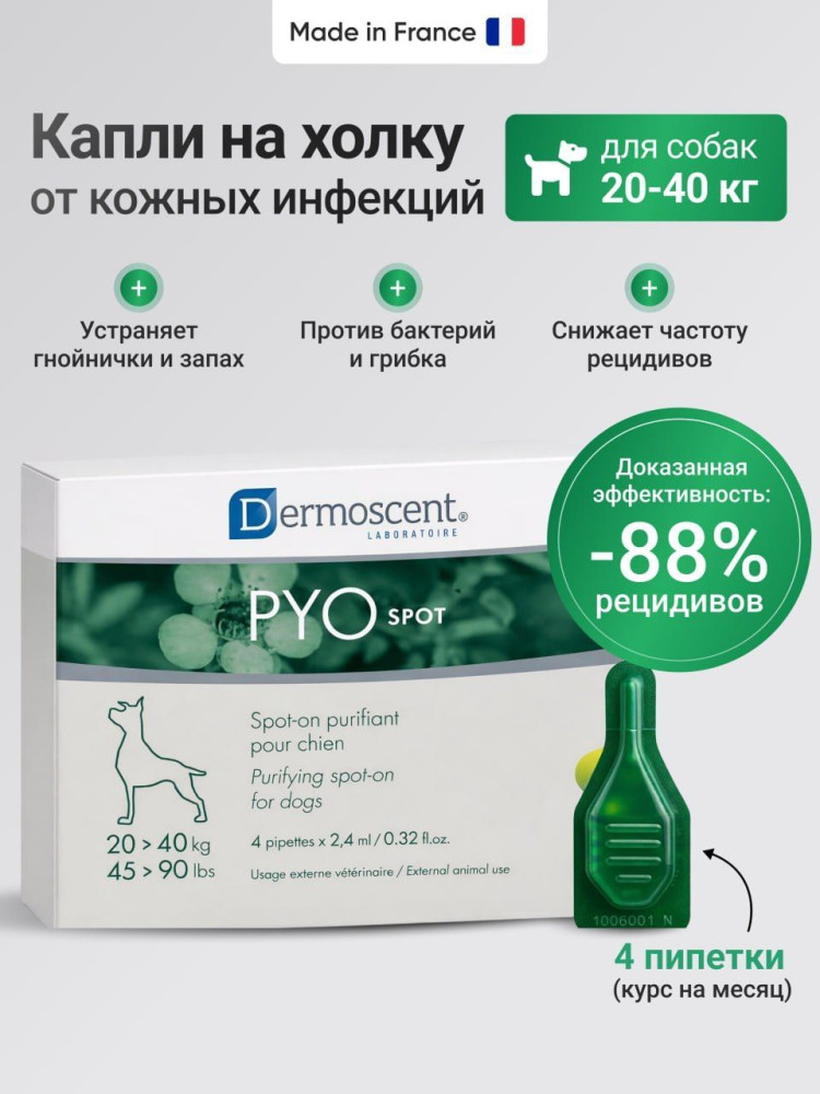 Капли на холку для собак 20-40 кг при дерматите, зуде и кожных инфекциях «PYOspot» | PYO | Dermoscent