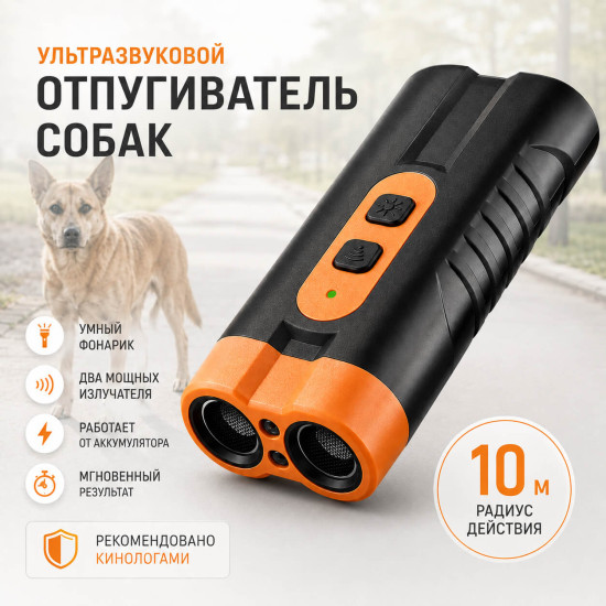 Отпугиватель ультразвуковой от собак