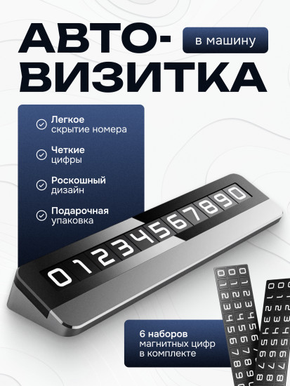Элегантная парковочная автовизитка для машины