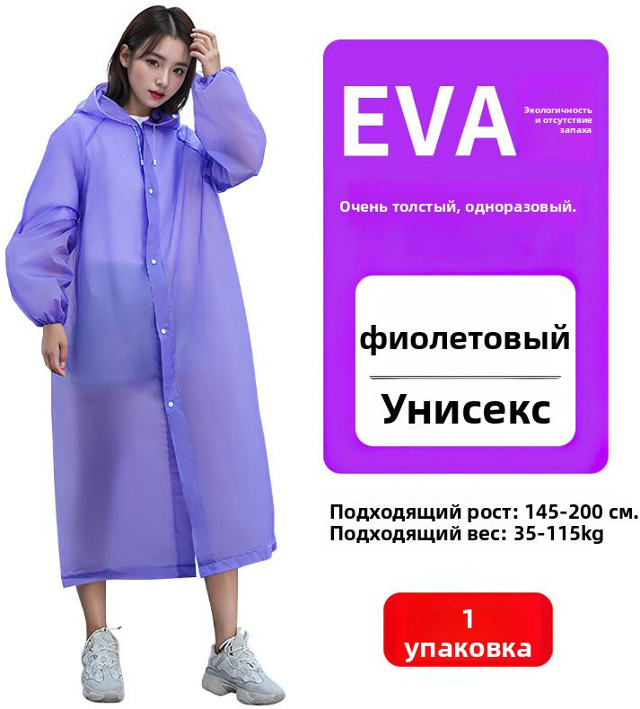Дождевик-плащ на кнопках фиолетовый унисекс