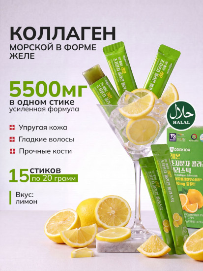 Коллаген Lemon Collagen 5500mg