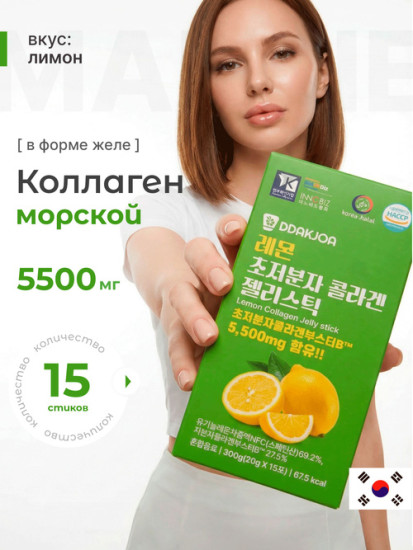 Коллаген Mippeum Lemon Collagen 5500mg
