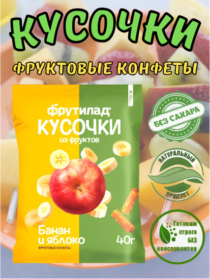 Фруктовые кусочки «Фрутилад.Банан-Яблоко»