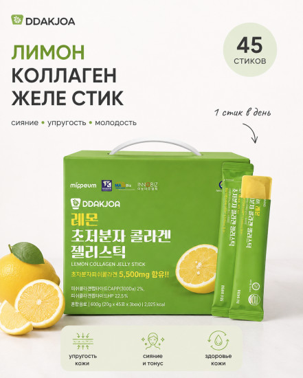 Коллаген Lemon Collagen 5500мг 45ea