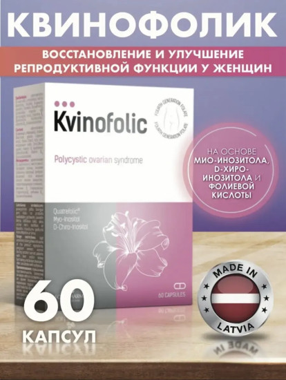 Капсулы «Квинофолик»