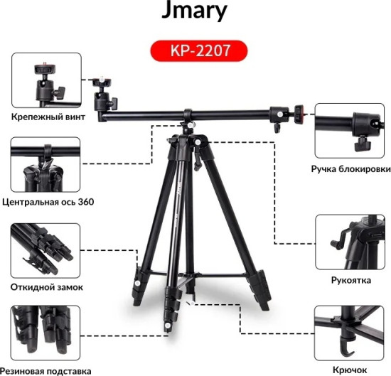 Штатив Jmary KP-2207