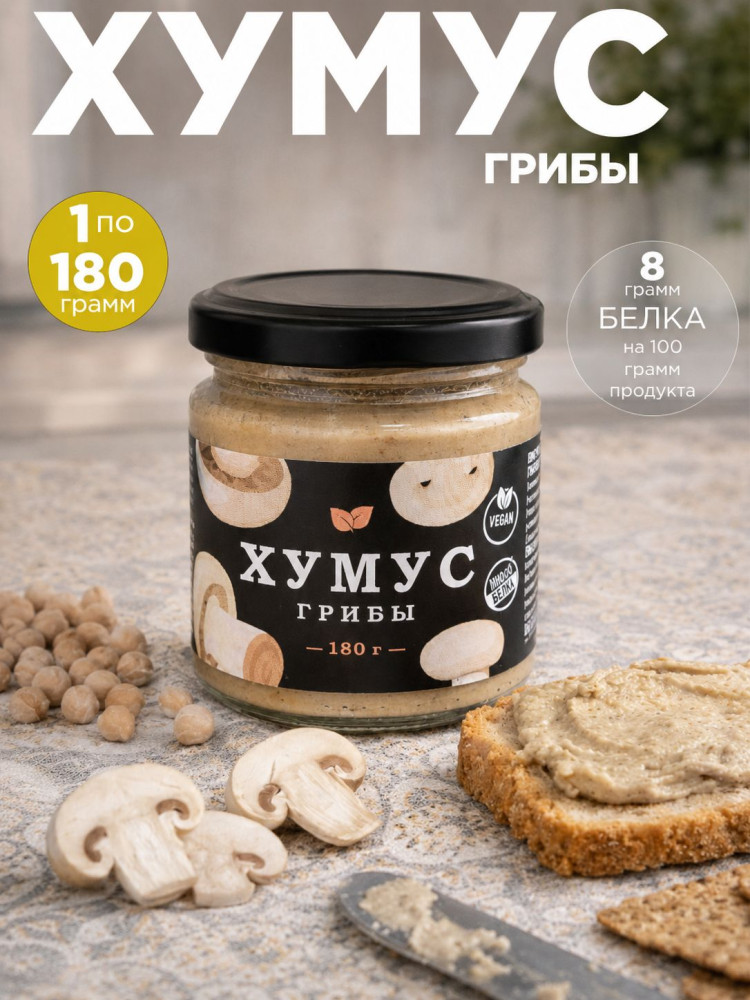 Хумус с грибами | Малми Групп