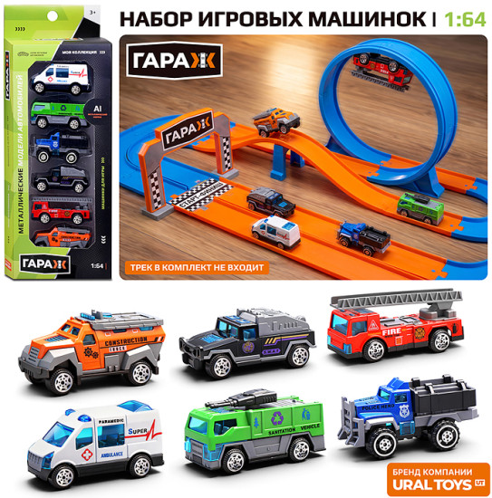 Набор машин «Спецтехника»