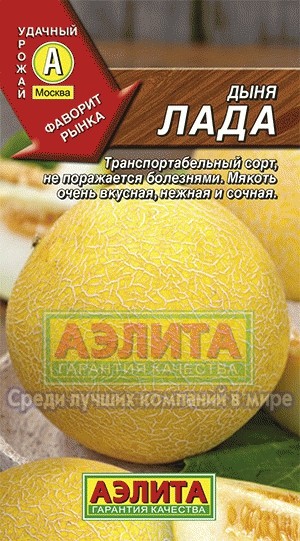 Семена. Дыня «Лада», 1 г
