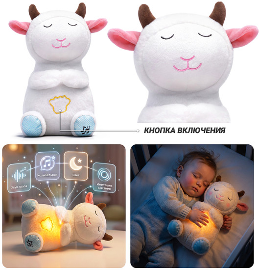 Игрушка мягкая «Овечка»