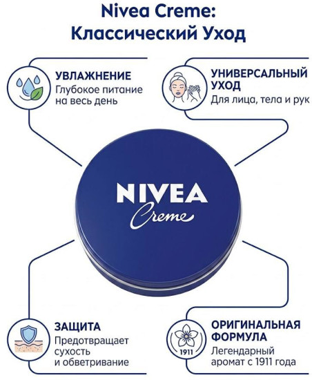 Универсальный увлажняющий крем,