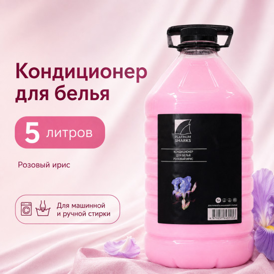 Кондиционер для белья, 5 литров