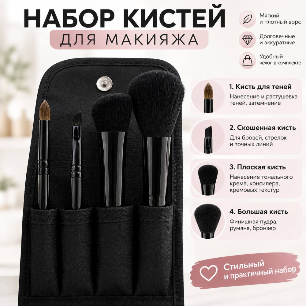 Набор кисточек BS-422 мини «Черный классич. с зеркалом» (4 шт) | Soffio Masters