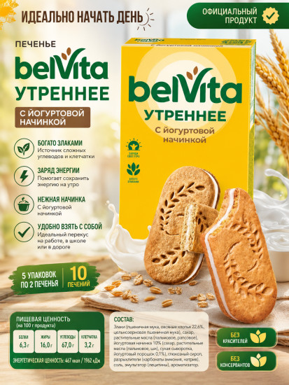 Печенье Утреннее с йогуртовой начинкой, 253г