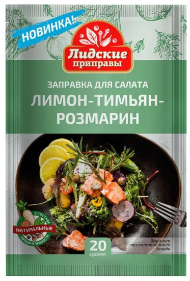 Заправка для салата «Лимон, тимьян, розмарин»
