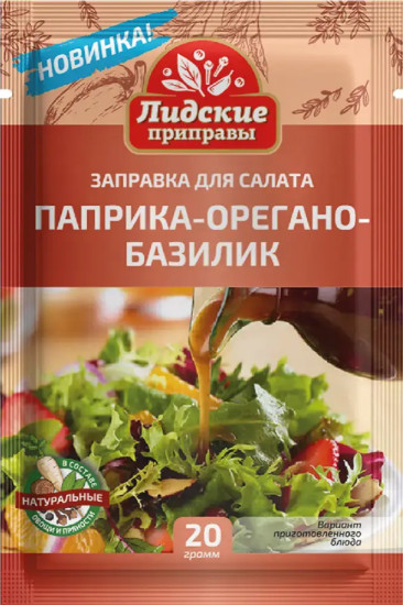 Заправка для салата «Паприка, орегано, базилик»