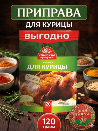 Приправа для курицы
