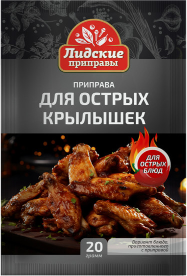 Приправа для острых крылышек