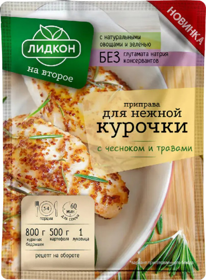 Приправа для нежной курочки с чесноком и травами