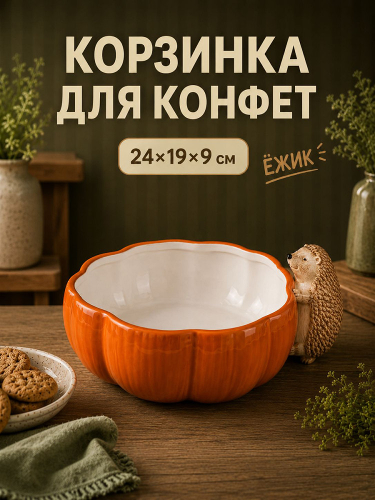 Конфетница «Ежики» | Ёжики | Elan Gallery