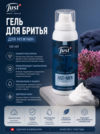 Гель для бритья 100 мл