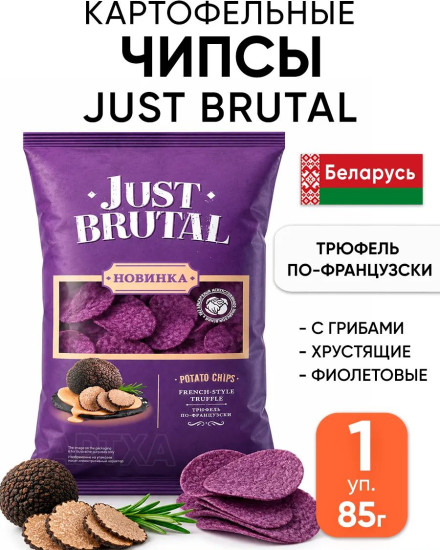 Чипсы «Трюфель по-французски»