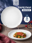 25 см 25 см