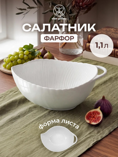 Салатник «Лист»