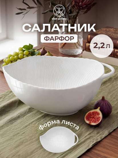 Салатник «Лист»