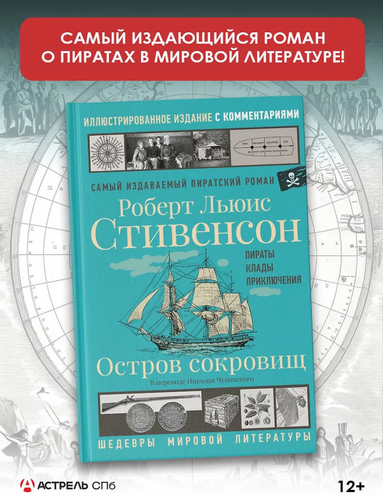 Остров сокровищ | Шедевры мировой литературы