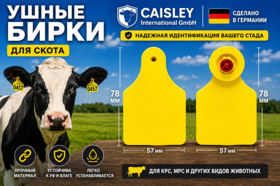 Ушные бирки для скота 1 штука