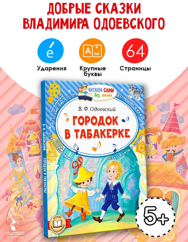 Городок в табакерке | Читаем сами без мамы