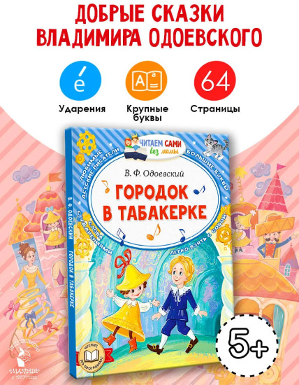 Городок в табакерке