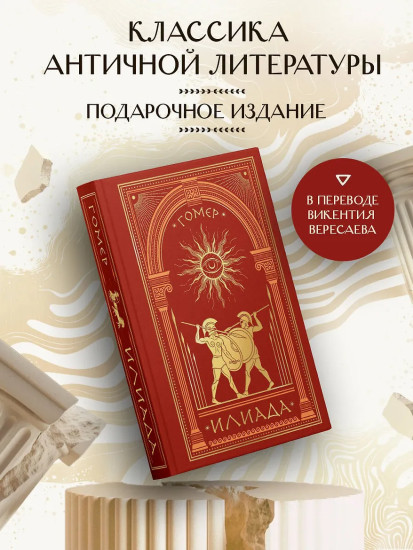 Илиада