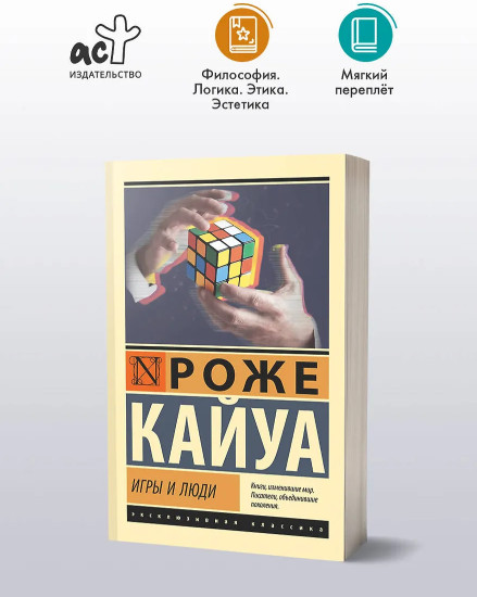 Игры и люди
