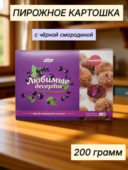 Бисквитный десерт с начинкой из черной смородины